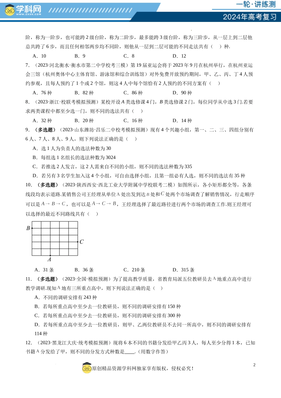 第01讲 计数原理（练习）（原卷版）.docx_第2页