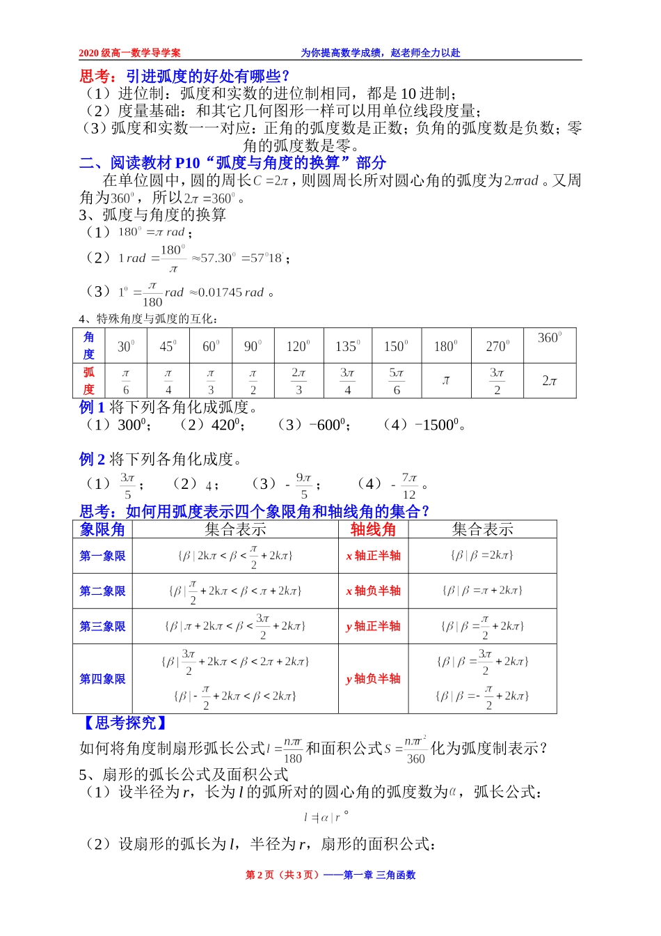 2020-2021学年高一下学期数学北师大版(2019)必修第二册第一章3 弧度制学案.doc_第2页