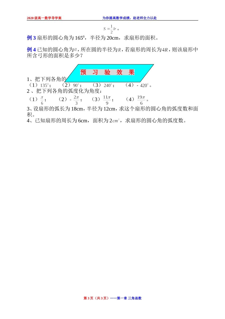 2020-2021学年高一下学期数学北师大版(2019)必修第二册第一章3 弧度制学案.doc_第3页