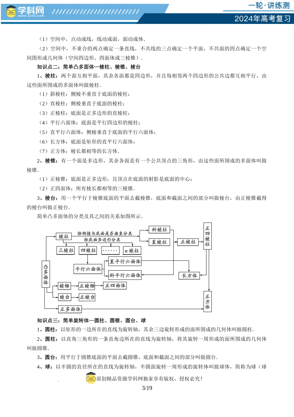 第01讲 空间几何体的结构特征、表面积与体积（六大题型）（讲义）（原卷版）.docx_第3页
