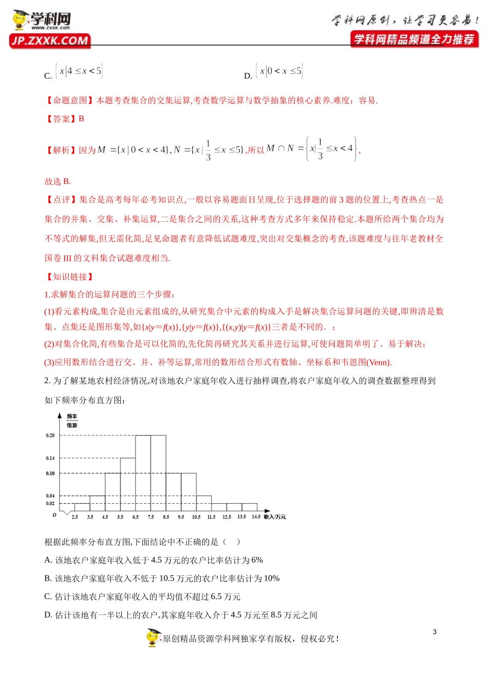2021高考数学（理）真题名师评析（全国甲卷带解析） .docx_第3页