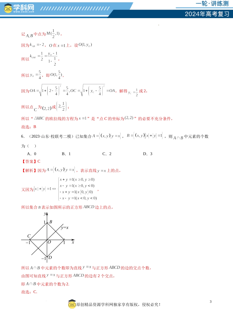 第01讲 直线的方程（练习）（解析版）.docx_第3页