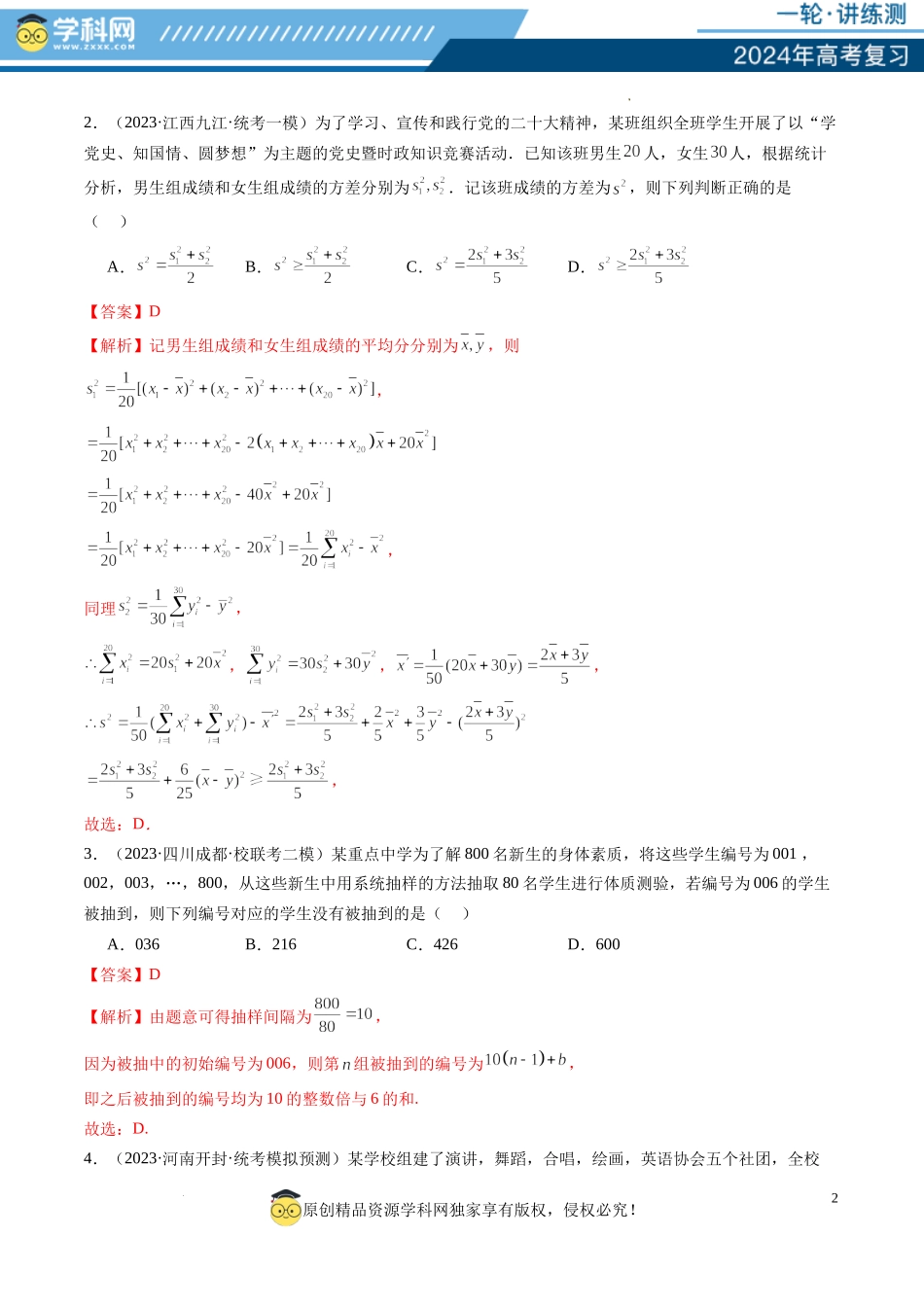 第01讲 统计（练习）（解析版）.docx_第2页