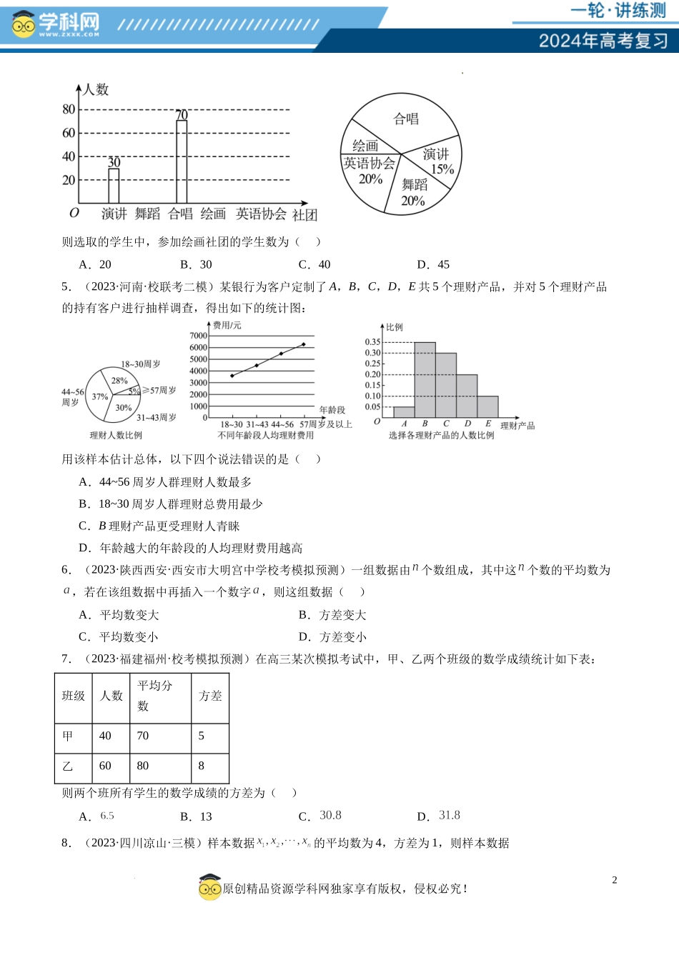 第01讲 统计（练习）（原卷版）.docx_第2页