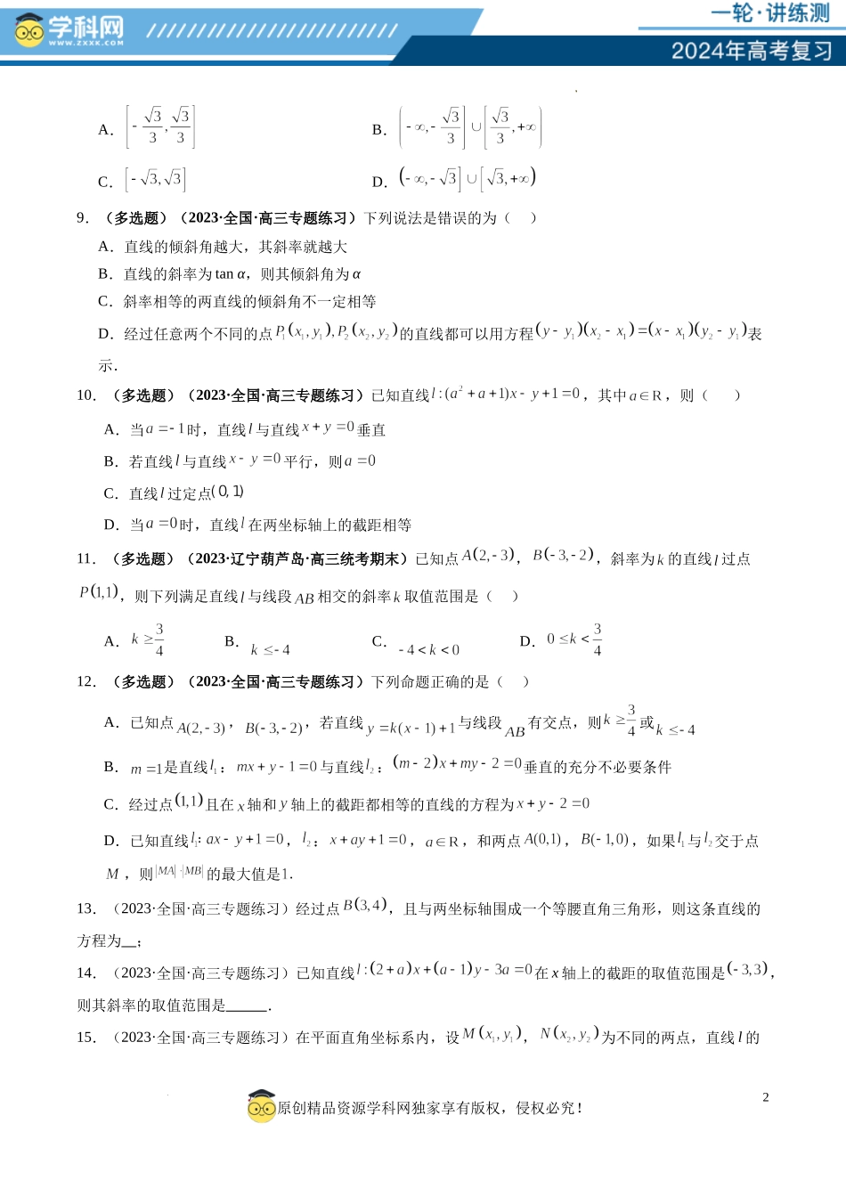 第01讲 直线的方程（练习）（原卷版）.docx_第2页