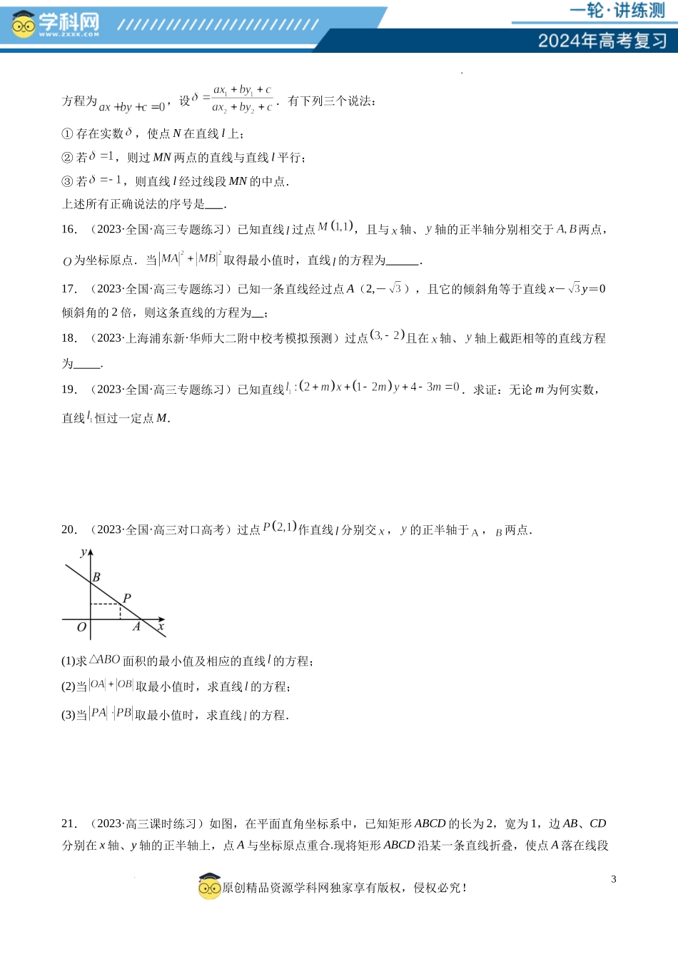 第01讲 直线的方程（练习）（原卷版）.docx_第3页