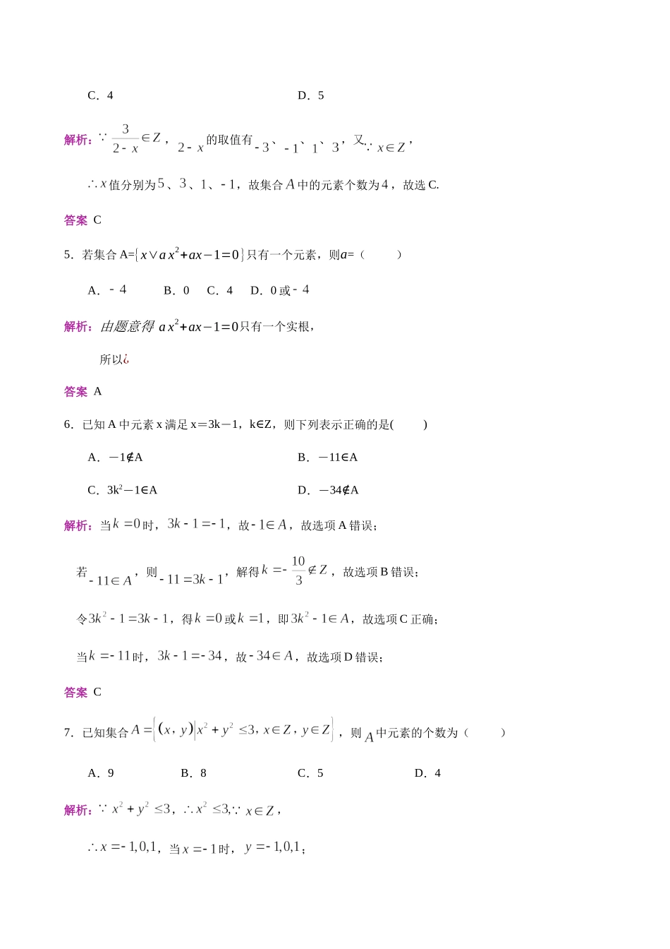第1讲 集合的含义与表示-人教A版高中数学必修一练习（解析版）.docx_第2页