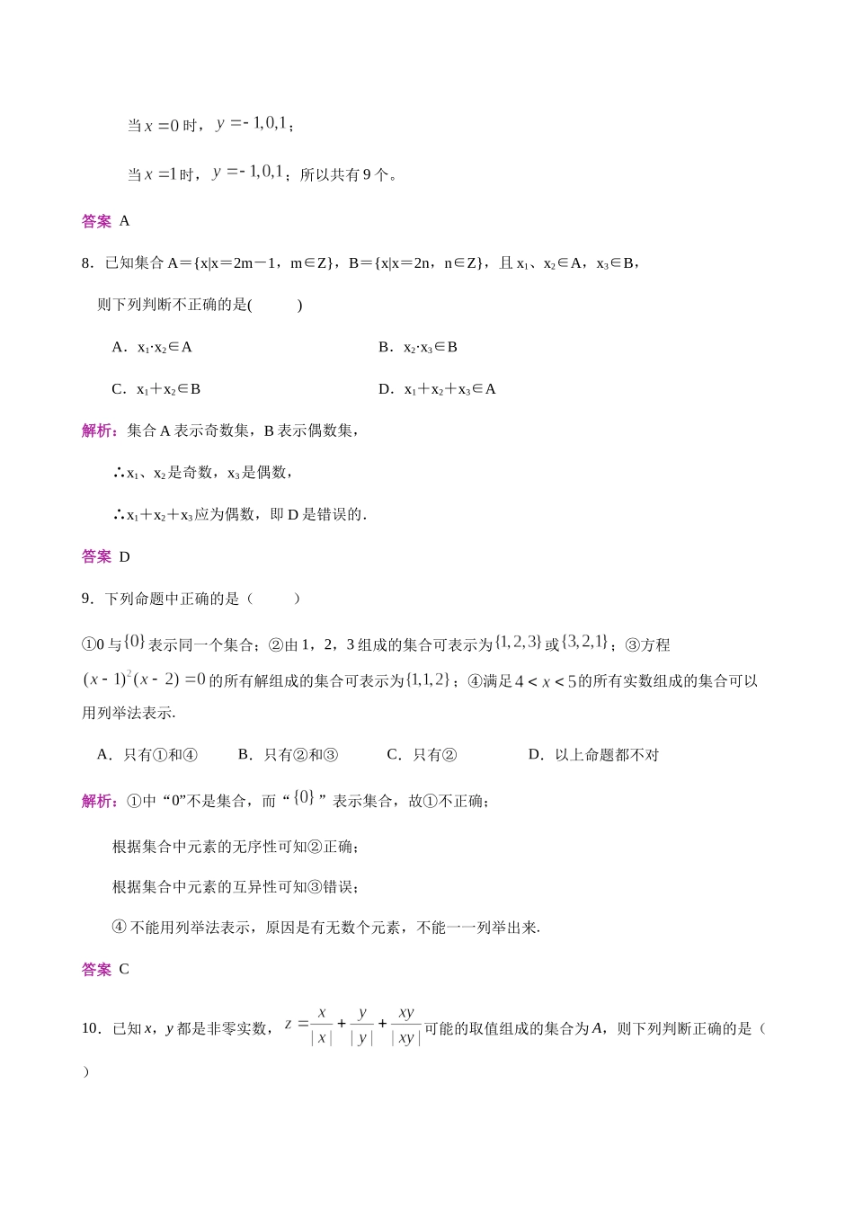 第1讲 集合的含义与表示-人教A版高中数学必修一练习（解析版）.docx_第3页