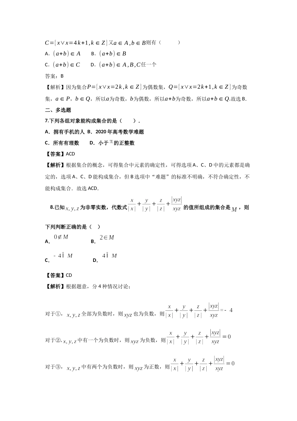 第1练集合的概念 核心考点练-2021-2022学年人教A版（2019）必修第一册.docx_第2页