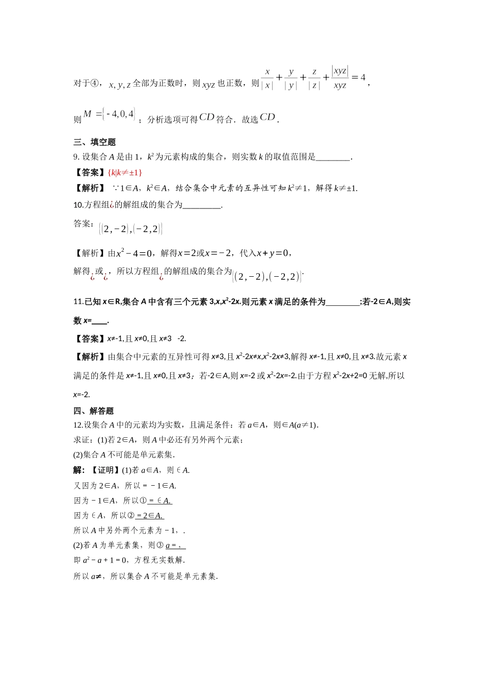 第1练集合的概念 核心考点练-2021-2022学年人教A版（2019）必修第一册.docx_第3页