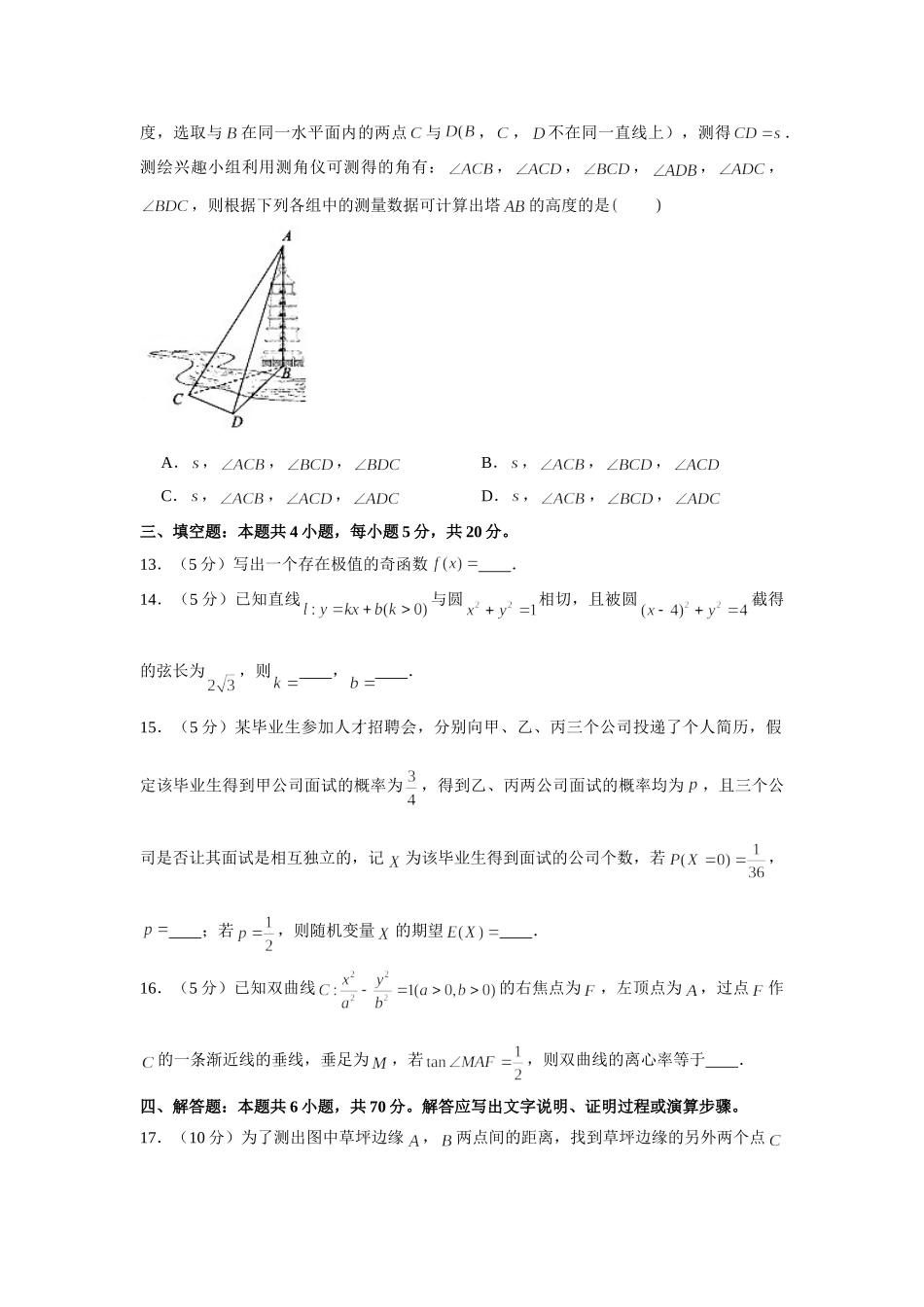 2021届高考高三数学三轮复习模拟考试卷（十九）.doc_第3页