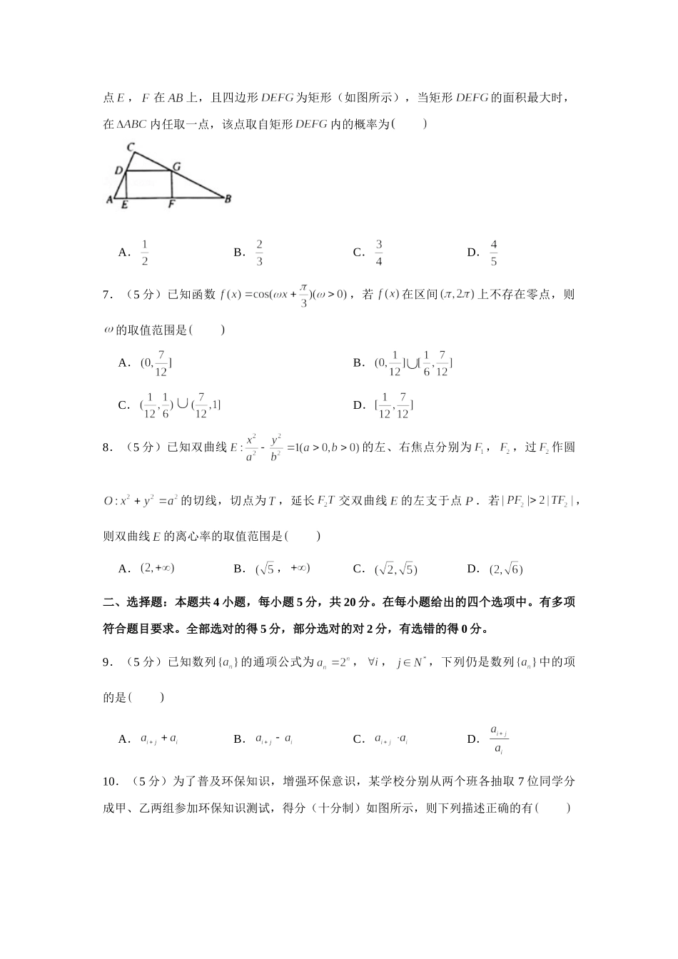 2021届高考高三数学三轮复习模拟考试卷（十二）.doc_第2页