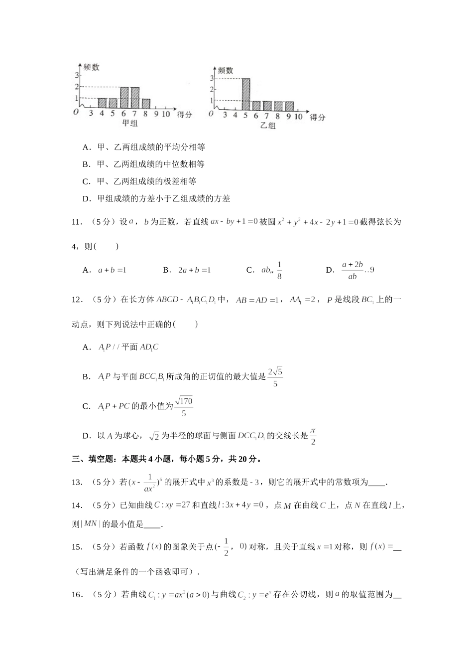 2021届高考高三数学三轮复习模拟考试卷（十二）.doc_第3页