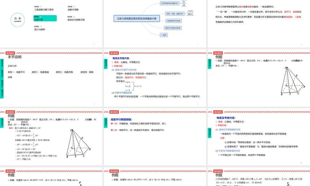 2022届高考数学三轮冲刺课之解答题2 立体几何课件.pptx
