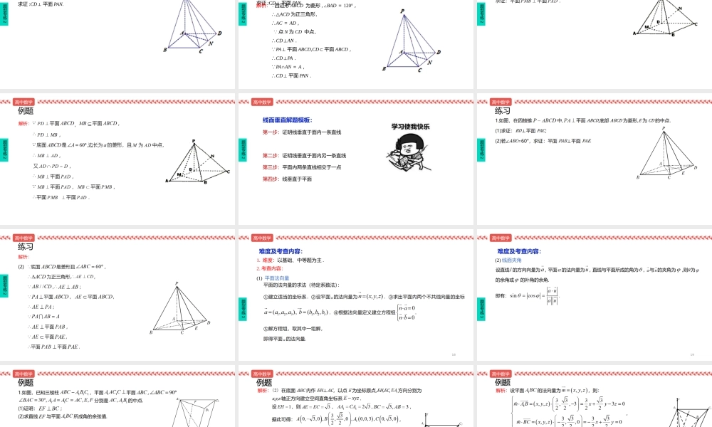 2022届高考数学三轮冲刺课之解答题2 立体几何课件.pptx