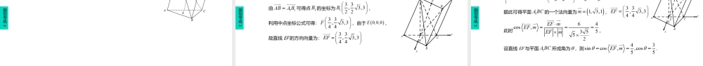2022届高考数学三轮冲刺课之解答题2 立体几何课件.pptx