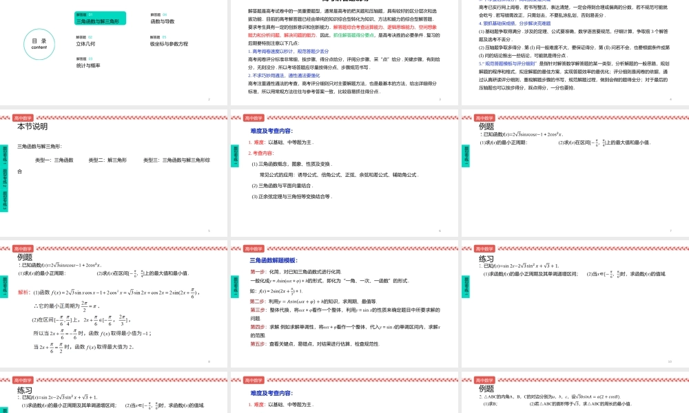 2022届高考数学三轮冲刺课之解答题1 三角函数与解三角形课件.pptx