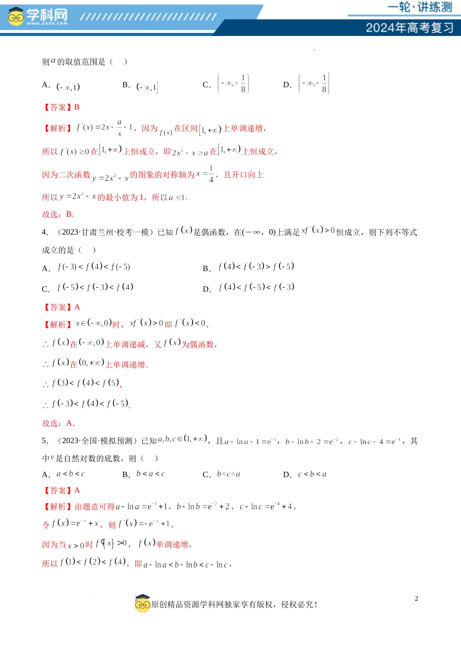 第02讲 单调性问题（练习）（解析版）.docx_第2页