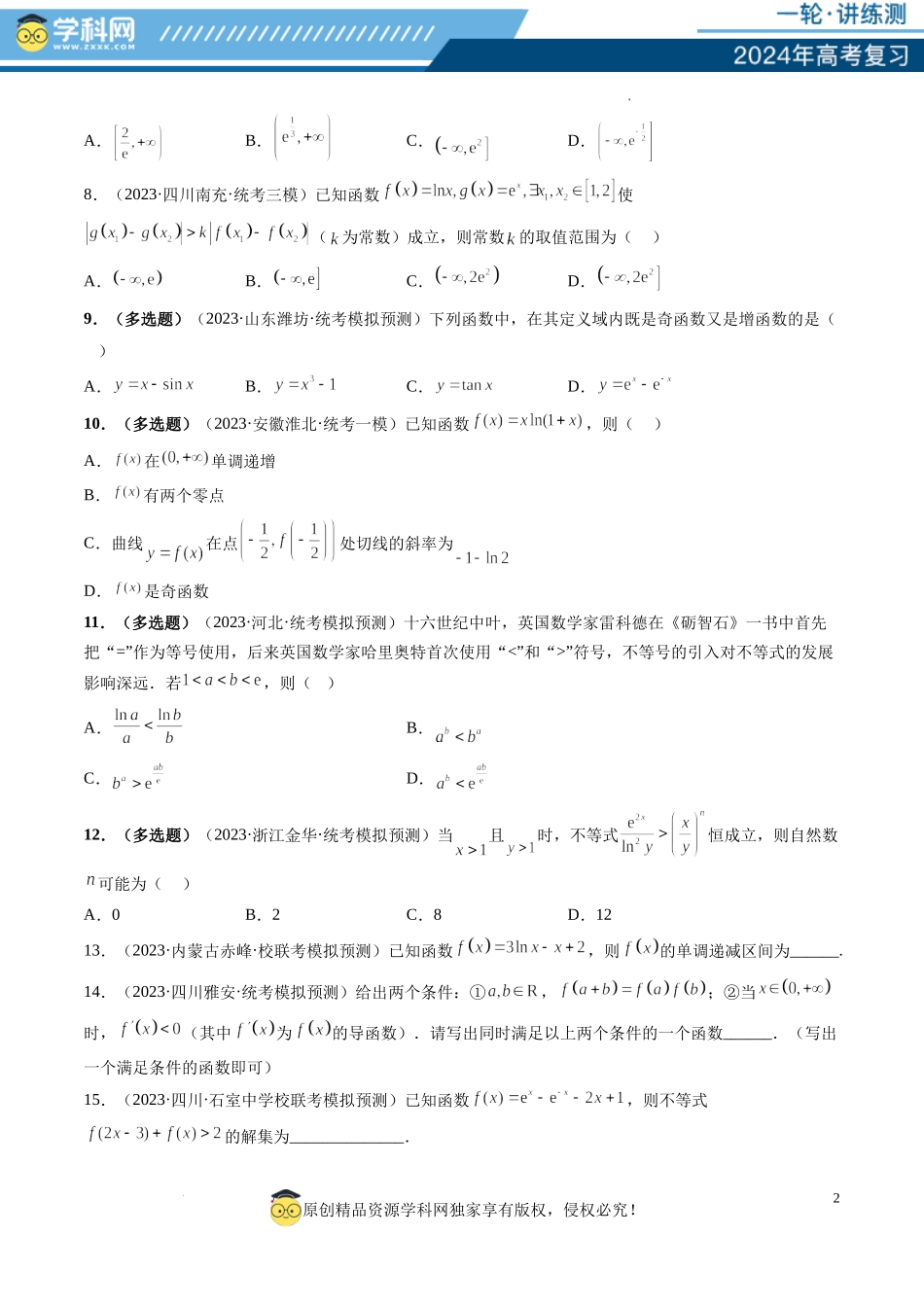 第02讲 单调性问题（练习）（原卷版）.docx_第2页