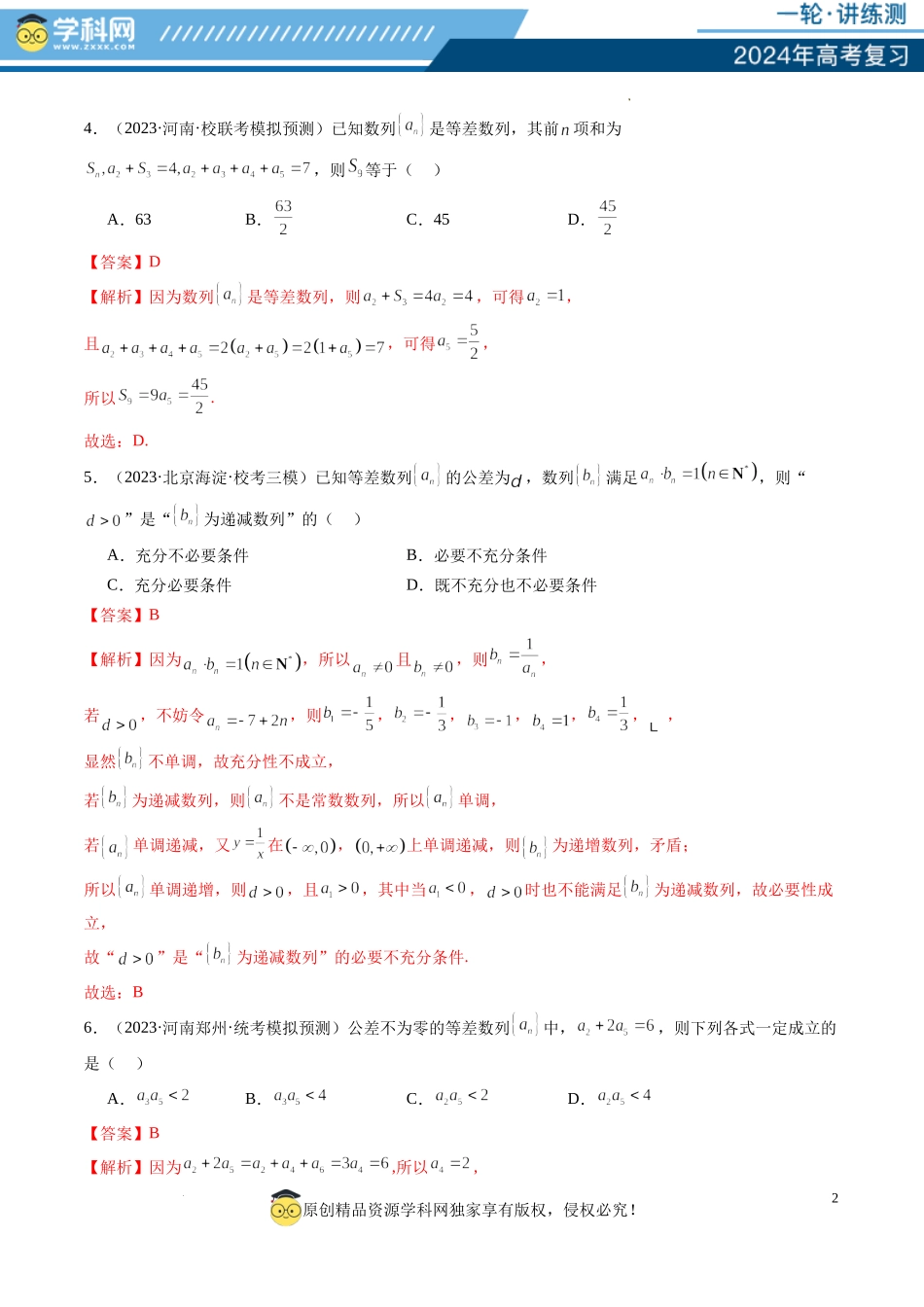 第02讲 等差数列及其前n项和（练习）（解析版）.docx_第2页