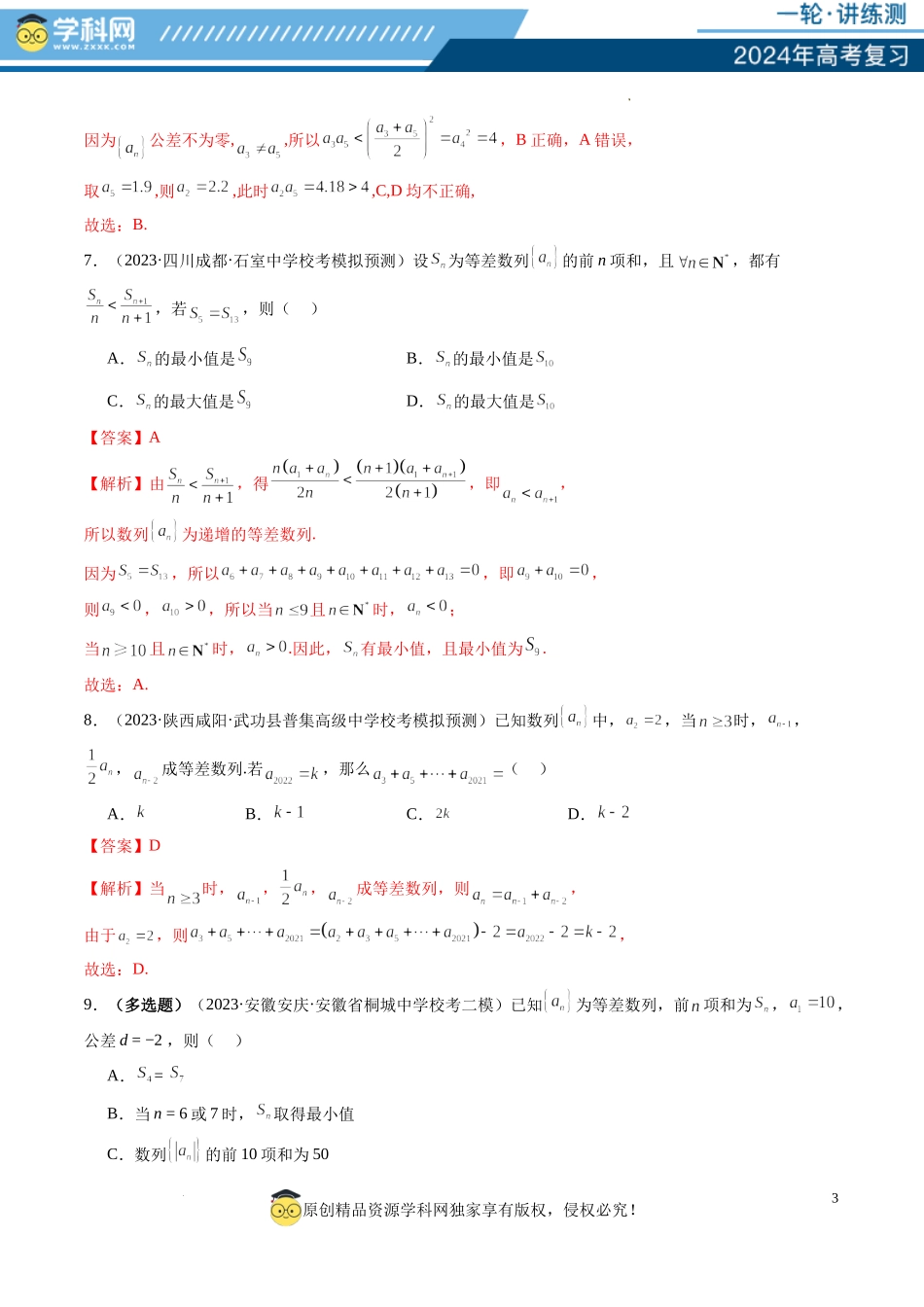 第02讲 等差数列及其前n项和（练习）（解析版）.docx_第3页