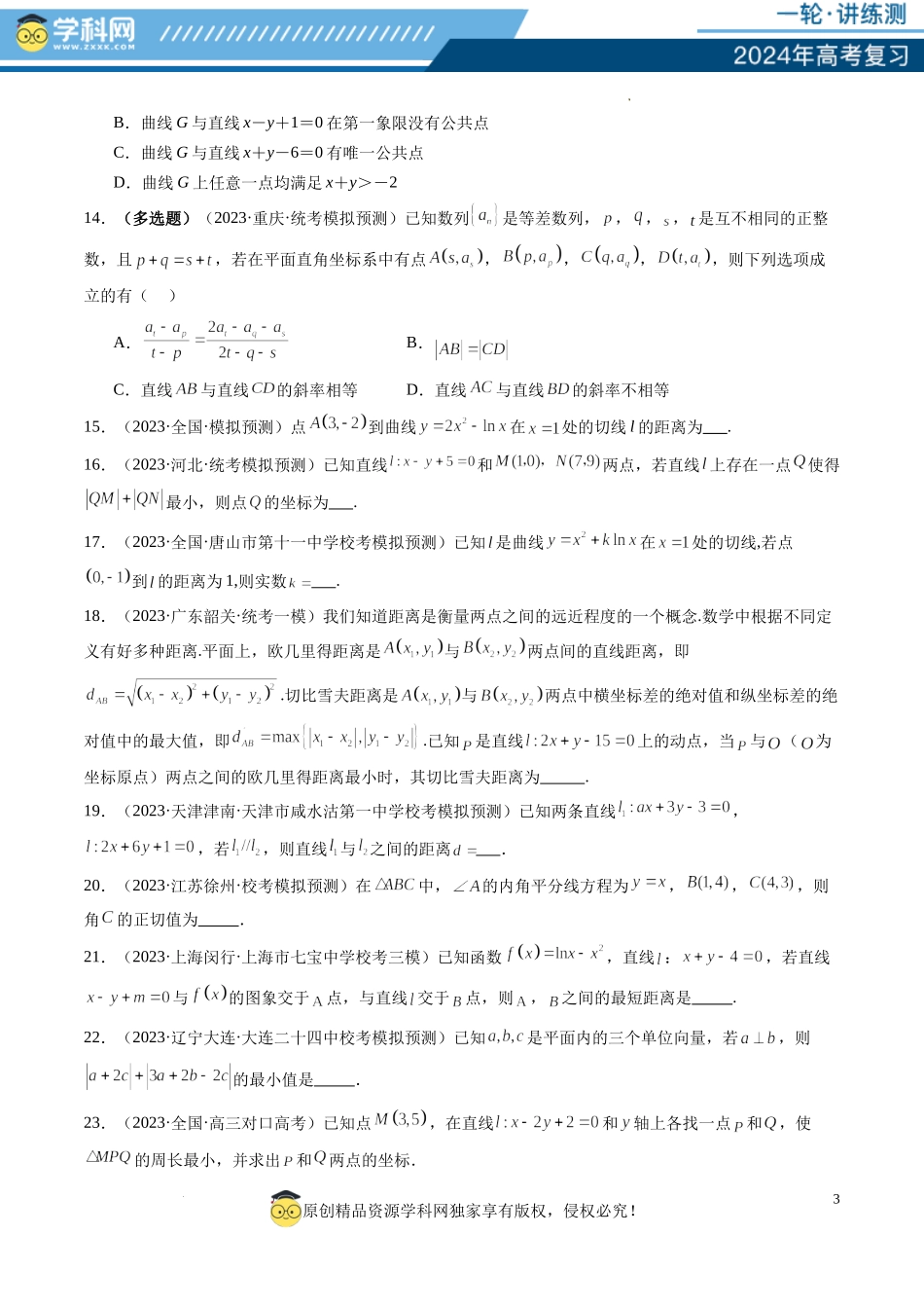 第02讲 两条直线的位置关系（练习）（原卷版）.docx_第3页