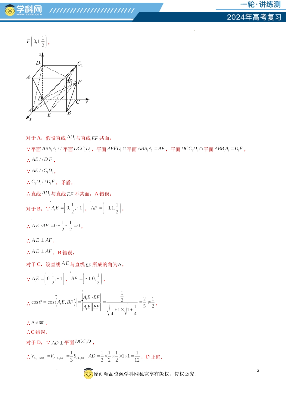 第02讲 空间点、直线、平面之间的位置关系（练习）（解析版）.docx_第2页