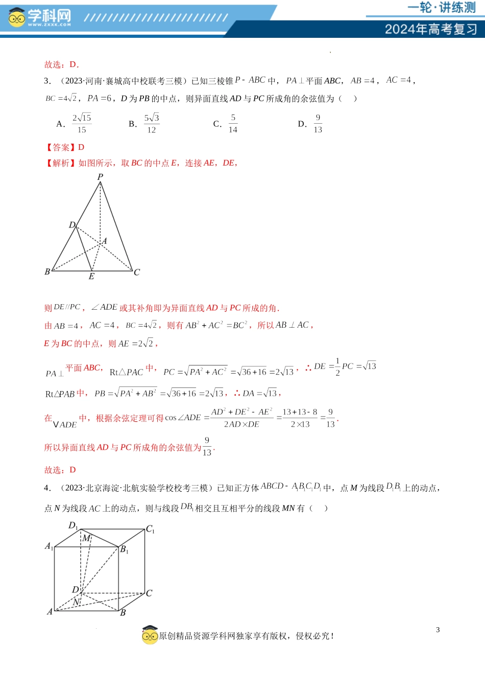 第02讲 空间点、直线、平面之间的位置关系（练习）（解析版）.docx_第3页