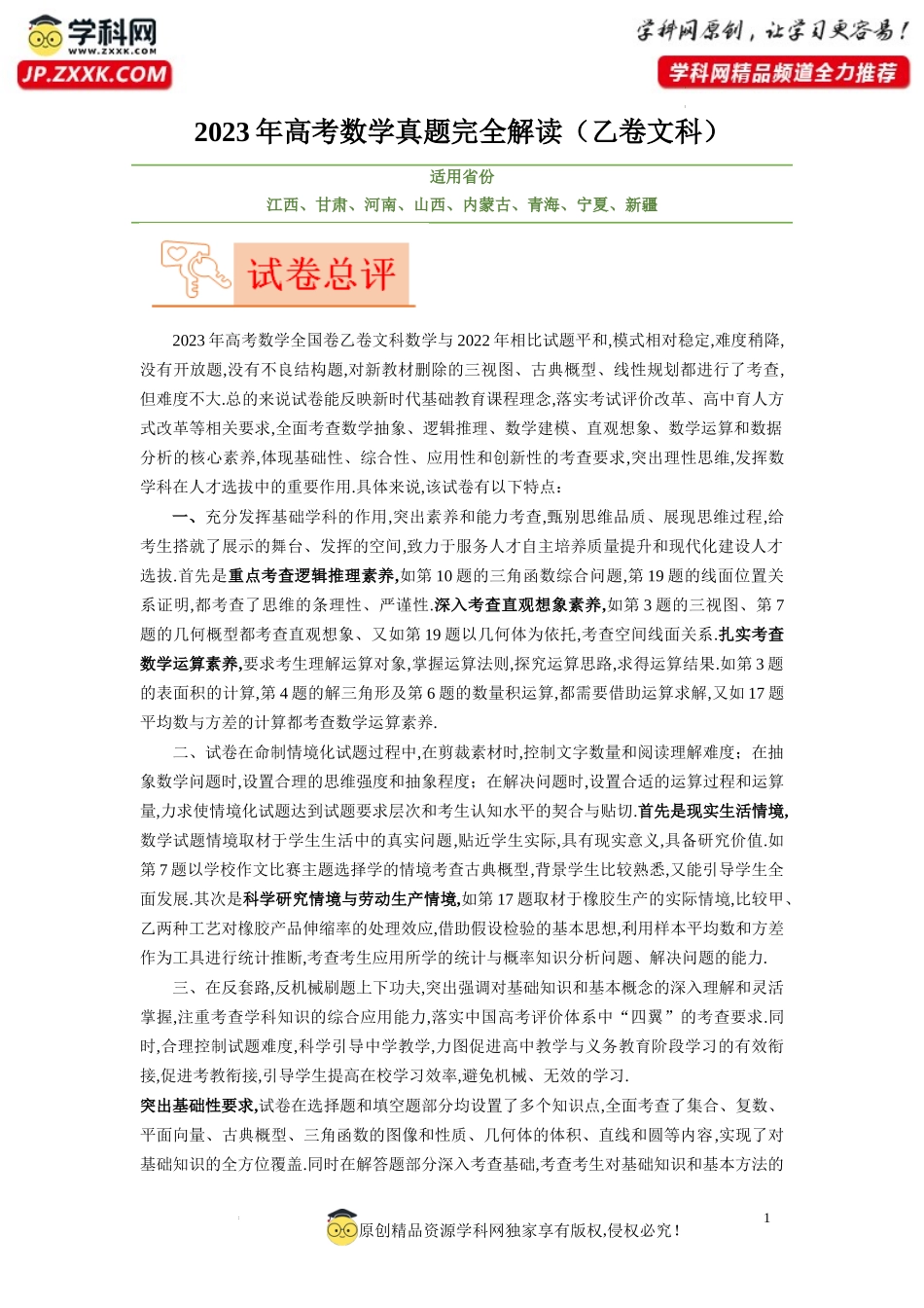 2023年高考数学真题完全解读（全国乙卷文科）.docx_第1页