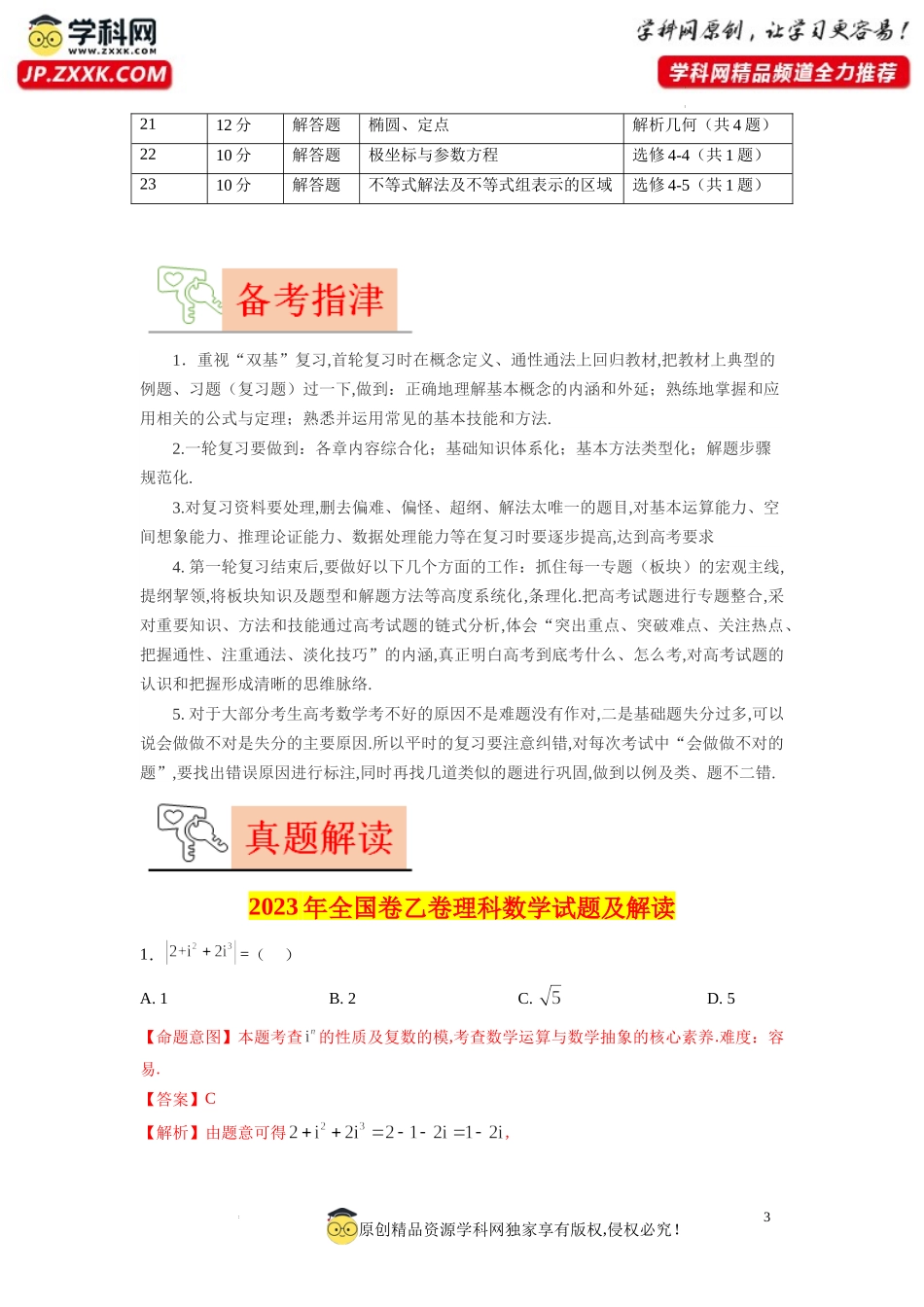 2023年高考数学真题完全解读（全国乙卷文科）.docx_第3页