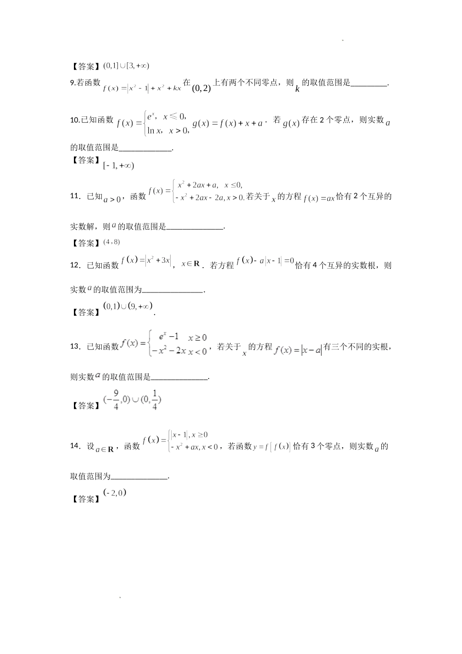 第2讲 函数的零点讲义-2022届高三数学二轮复习专题.doc_第3页