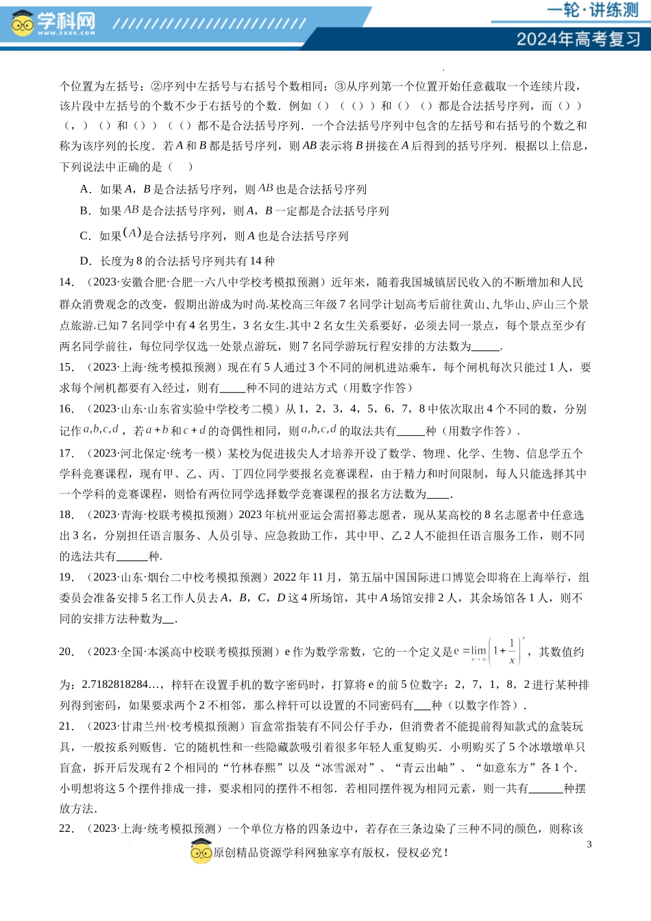 第02讲 排列、组合（练习）（原卷版）.docx_第3页