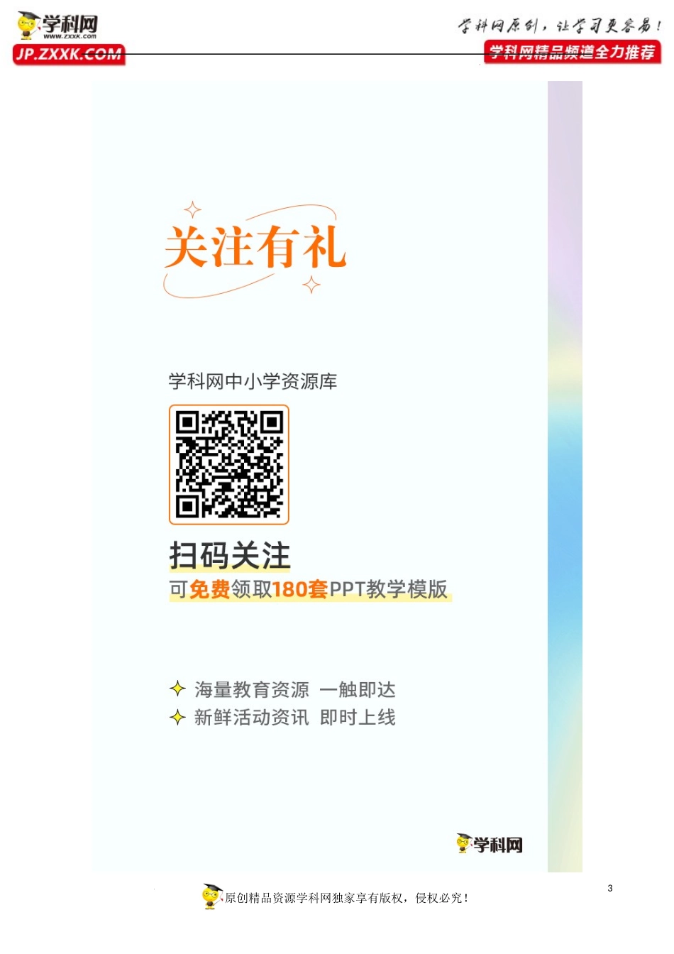 第2章 一元二次函数、方程和不等式-2023年高考数学基础知识汇总（人教A版2019）（必修第一册）.docx_第3页