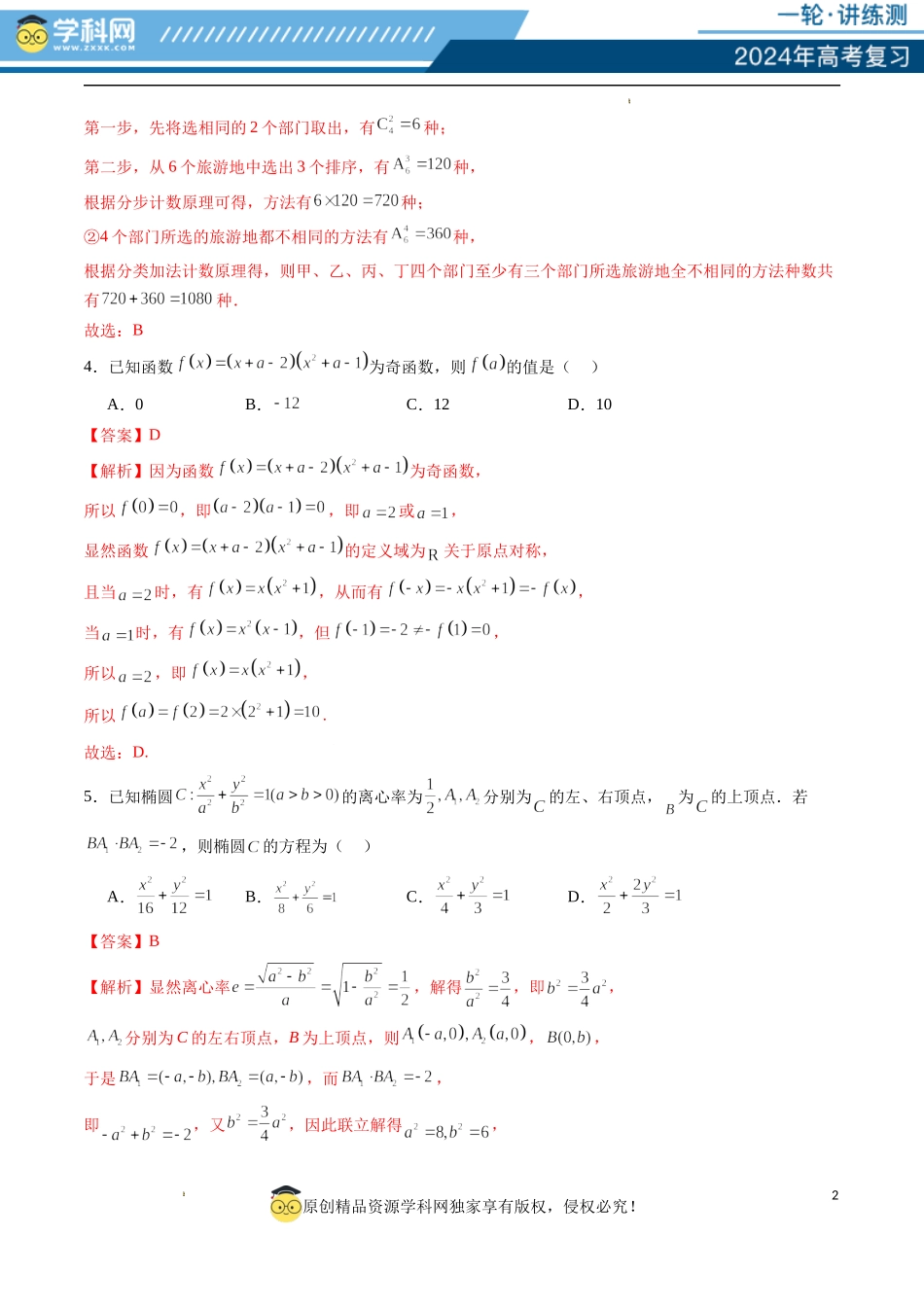 2024年高三模拟押题卷02（测试范围：高考全部内容）（解析版）.docx_第2页