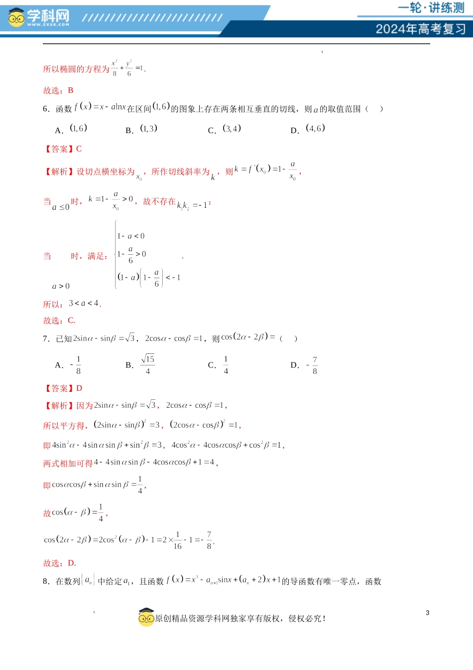 2024年高三模拟押题卷02（测试范围：高考全部内容）（解析版）.docx_第3页