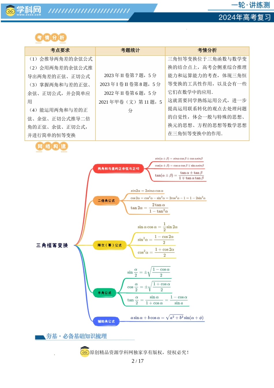 第02讲 三角恒等变换（九大题型）（讲义）（原卷版）.docx_第2页