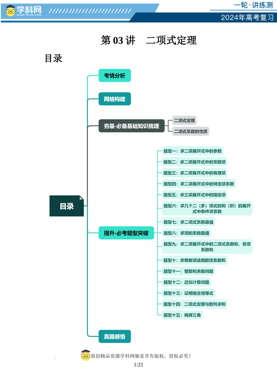 第03讲 二项式定理（十五大题型）（讲义）（原卷版）.docx_第1页