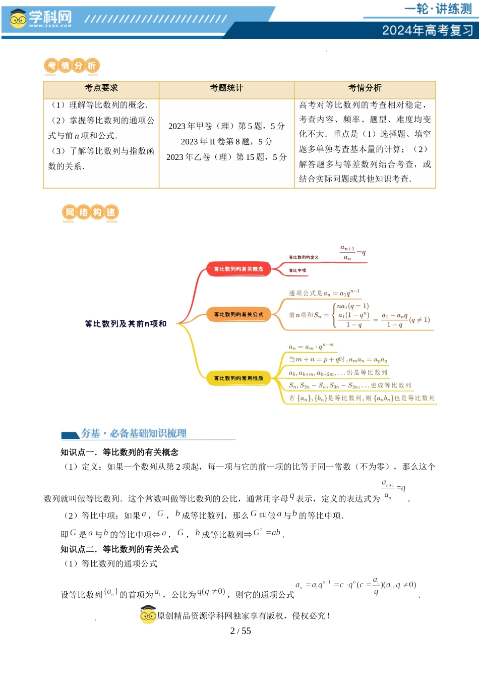 第03讲 等比数列及其前n项和（九大题型）（讲义）（解析版）.docx_第2页