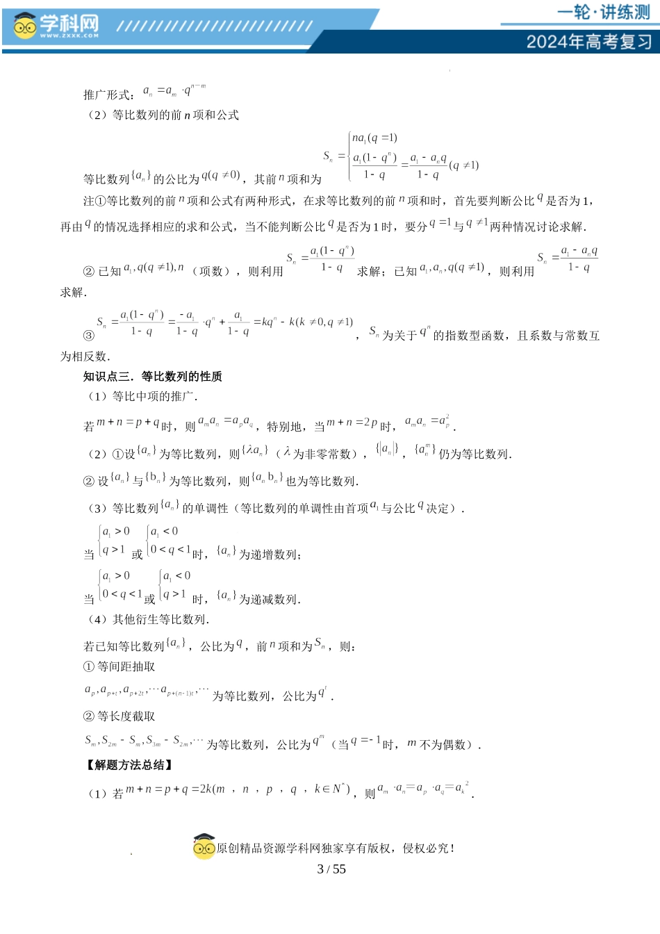 第03讲 等比数列及其前n项和（九大题型）（讲义）（解析版）.docx_第3页