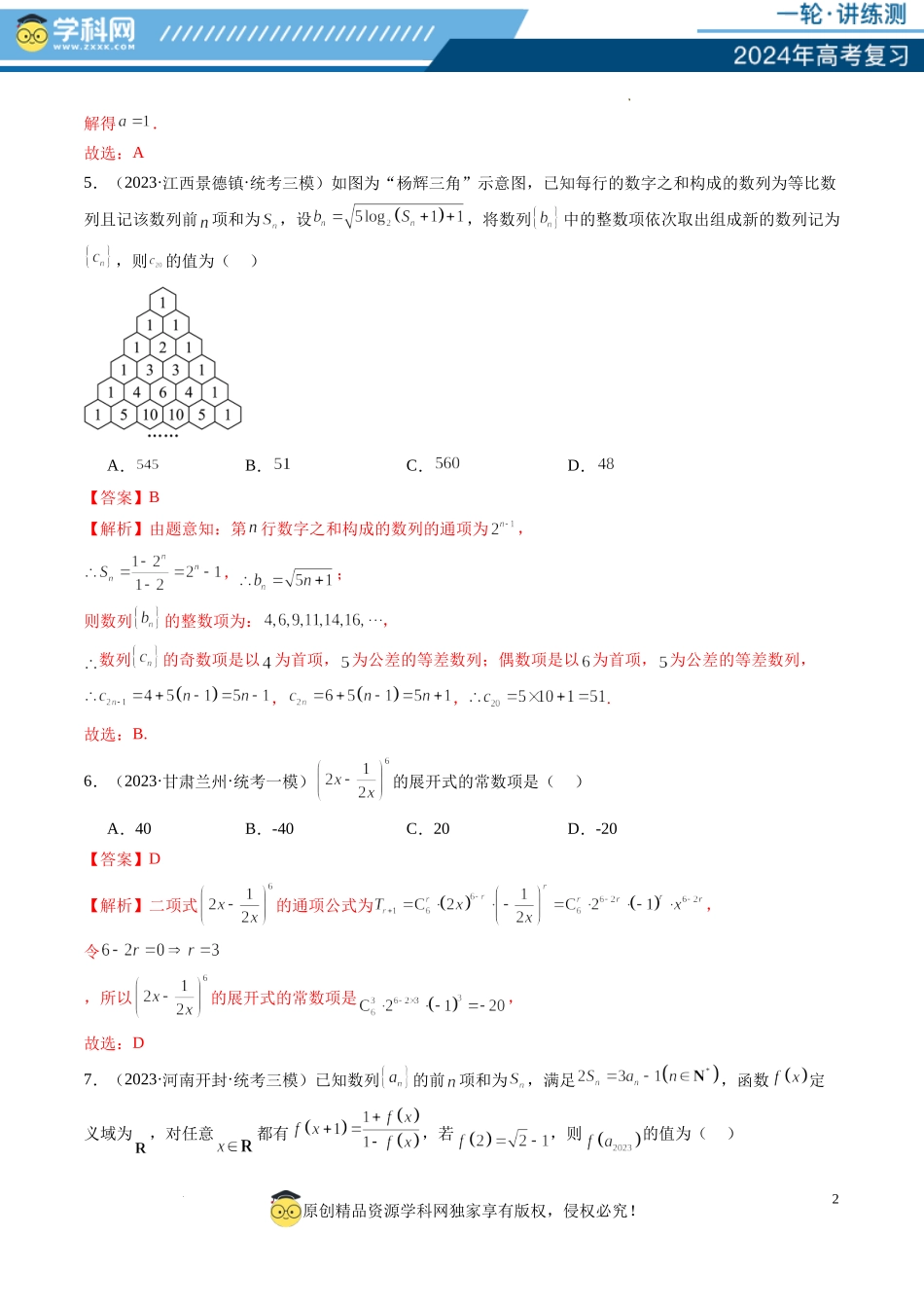 第03讲 二项式定理（练习）（解析版）.docx_第2页