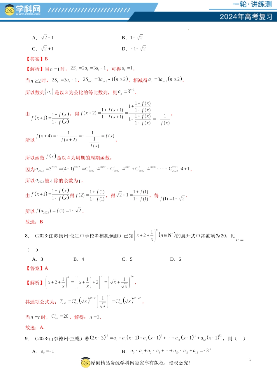 第03讲 二项式定理（练习）（解析版）.docx_第3页