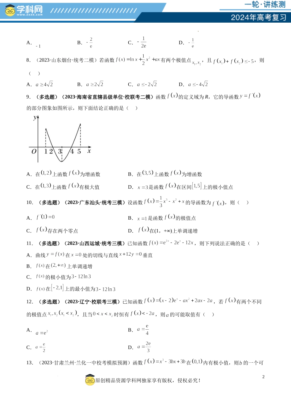 第03讲 极值与最值（练习）（原卷版）.docx_第2页
