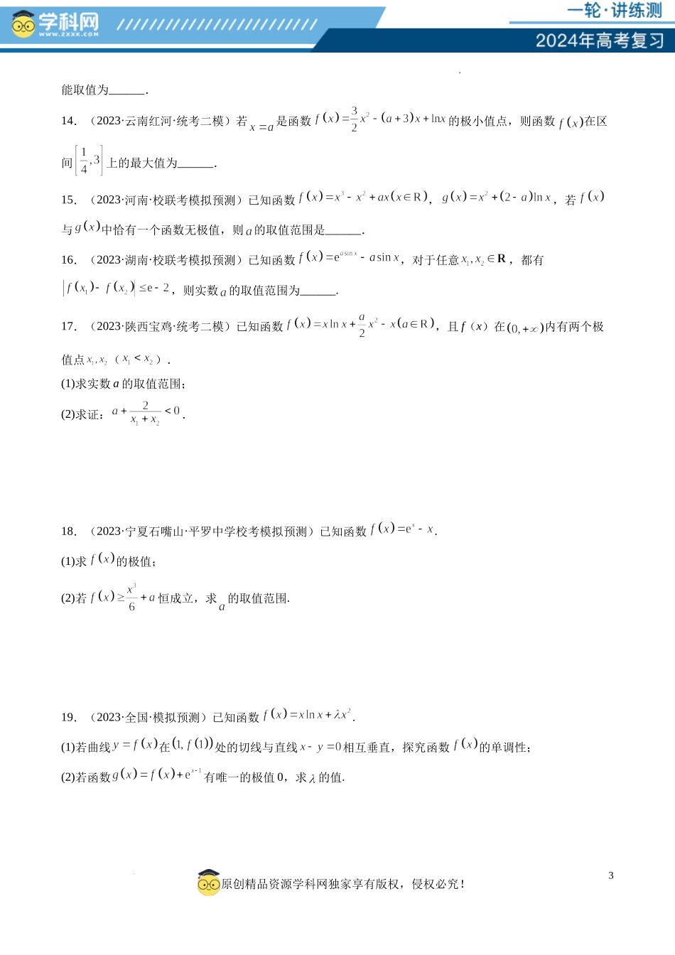 第03讲 极值与最值（练习）（原卷版）.docx_第3页