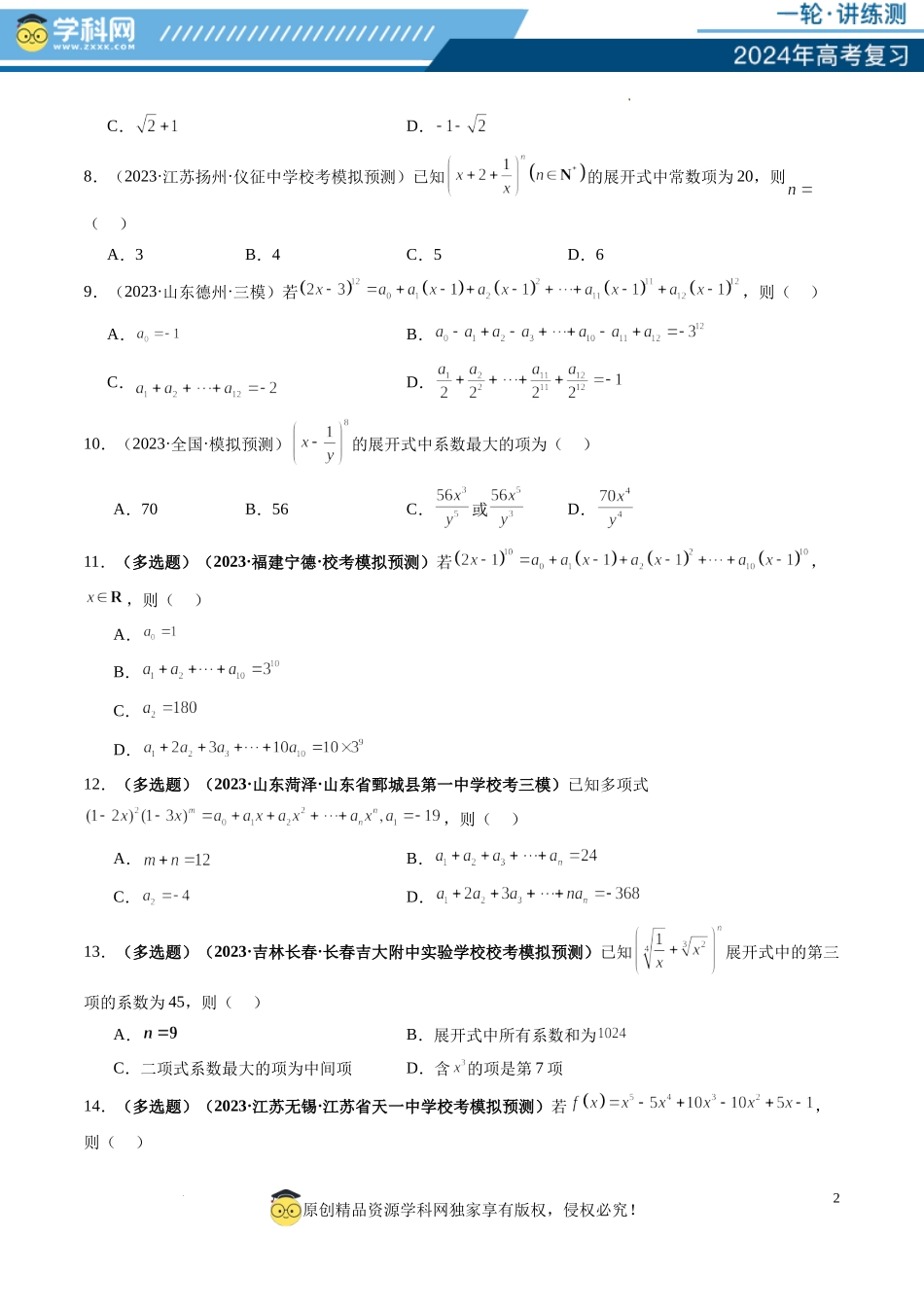 第03讲 二项式定理（练习）（原卷版）.docx_第2页