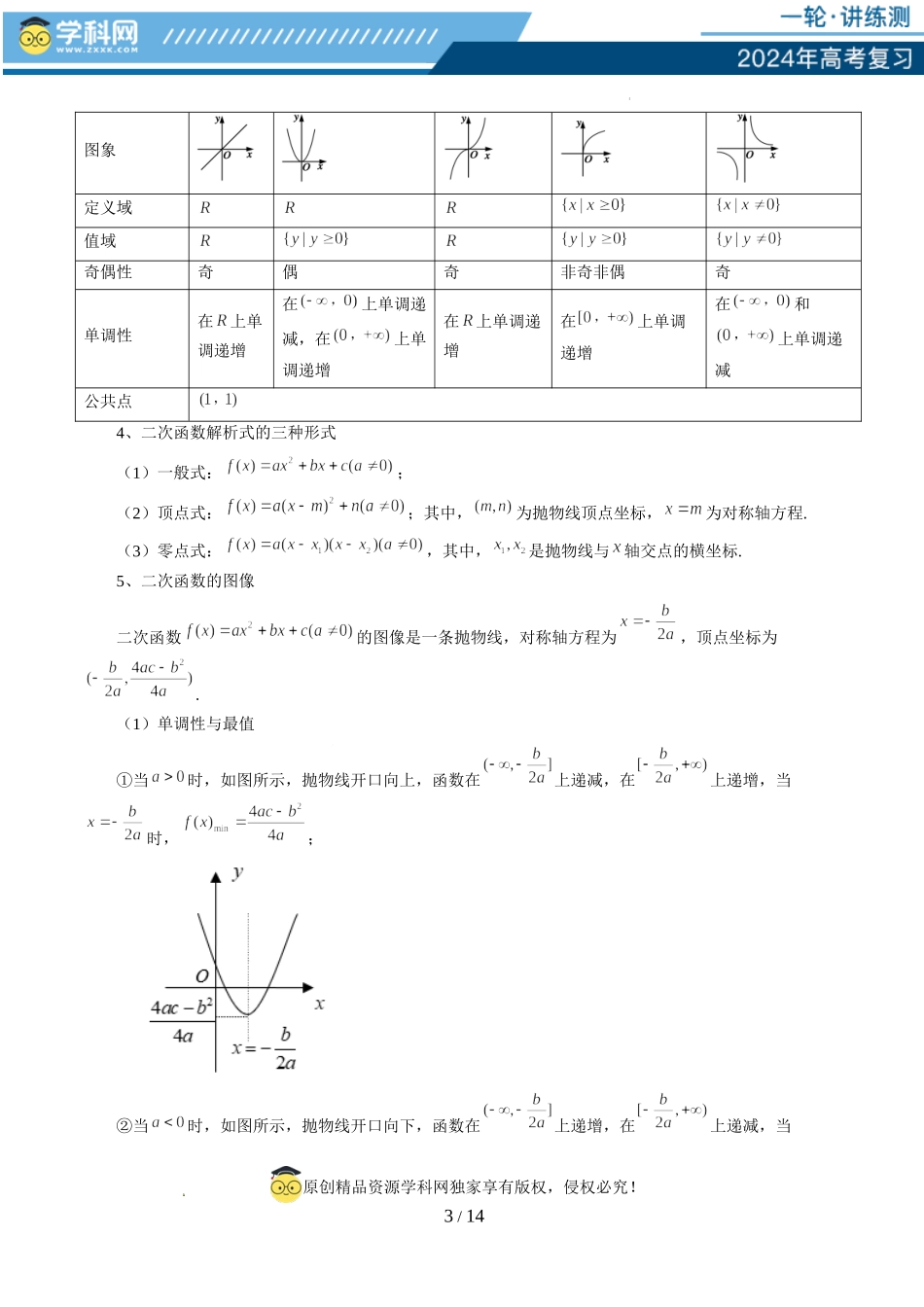 第03讲 幂函数与二次函数（五大题型）（讲义）（原卷版）.docx_第3页