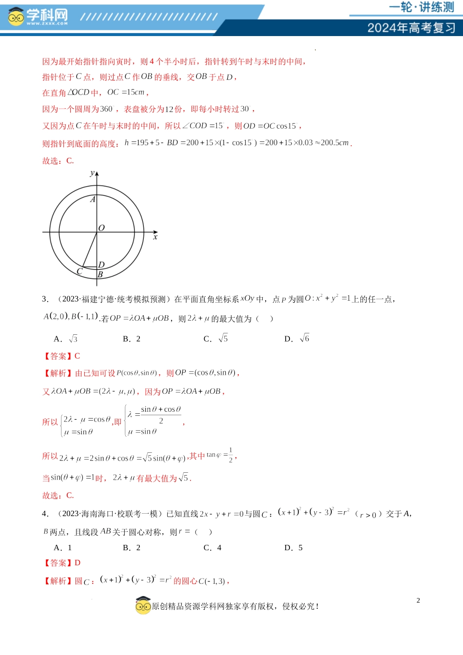 第03讲 圆的方程（练习）（解析版）.docx_第2页