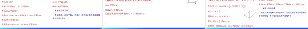 第03讲 直线、平面平行的判定与性质 （八大题型）（课件）-2024年高考数学一轮复习讲练测（新教材新高考）.pptx