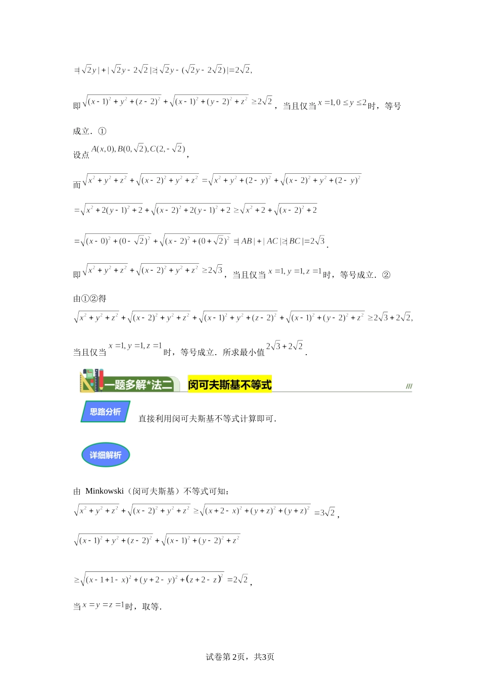 第3题空间距离最值问题讲义——2024届高三数学三轮复习之一题多解.docx_第2页