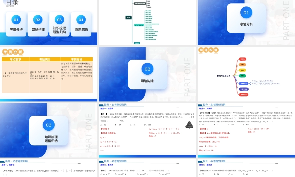 第04讲 数列的通项公式（十六大题型）（课件）-2024年高考数学一轮复习讲练测（新教材新高考）.pptx