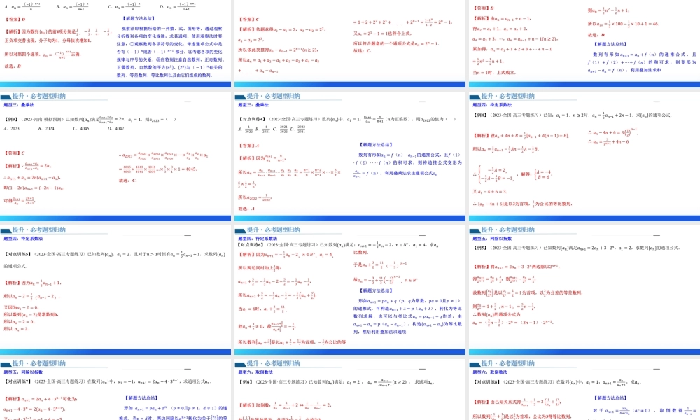 第04讲 数列的通项公式（十六大题型）（课件）-2024年高考数学一轮复习讲练测（新教材新高考）.pptx